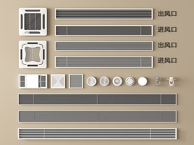 现代简约空调出风口 现代空调出风口