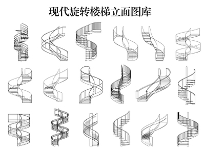 旋转楼梯 旋转楼梯立面图库 现代旋转楼梯