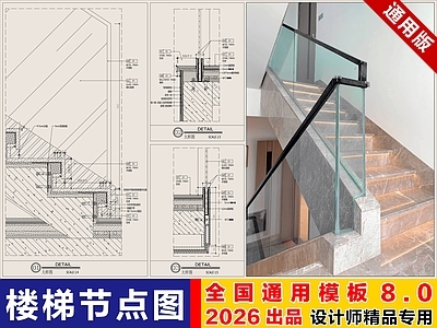 楼梯节点 节点图 楼梯节点图 台阶节点图 楼梯