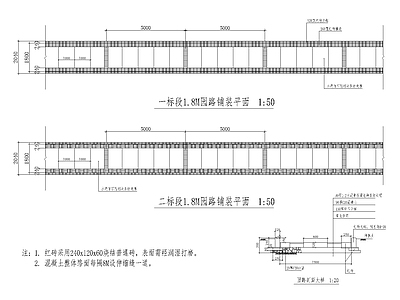 其他节点详图 标段园路铺装详图