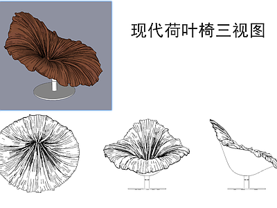 椅子 现代椅子 异形椅子 荷叶椅 三视图