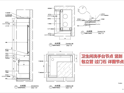 洗手台节点 洗手台 卫生间 过门石 包立管 手盆