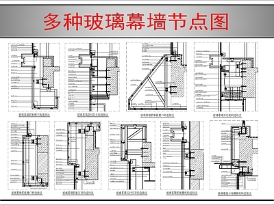 幕墙结构节点