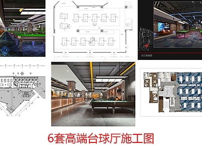 台球厅 六套高端台球厅 平面布局 精装施工图