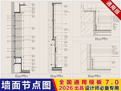 墙面节点 节点图 墙面节点图 墙体节点图
