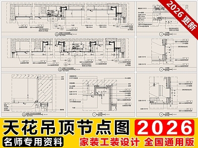 吊顶节点 节点图 天花节点图 吊顶节点图 天花吊顶 天花吊顶节点图