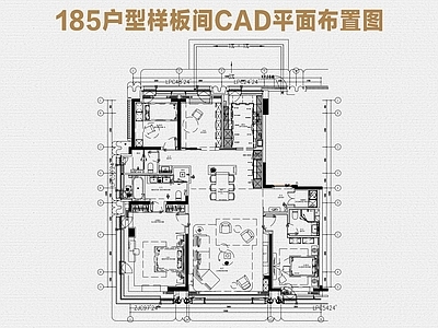 样板间 185户型样板间