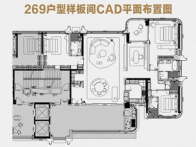 样板间 269户型样板间 大平层样板间