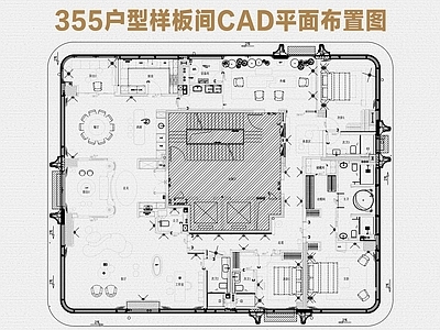 样板间 355户型样板间 大平层样板间 建发顶豪大平层
