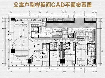 样板间 公寓户型样板间