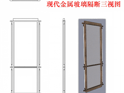 屏风隔断 玻璃屏风 现代屏风 屏风三视图 金属屏风