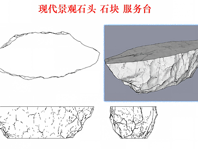 综合硬装构件图库 景观石头 石头服务台 现代服务台 spa 自然