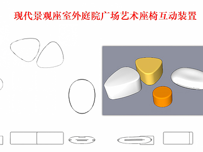 椅子 景观椅 户外椅 互动装置 庭院广场