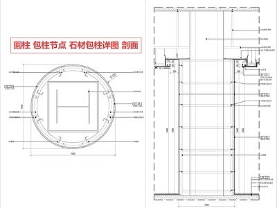 包柱节点 圆柱包柱 石材包柱 节点 剖面 包柱