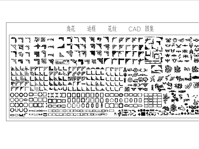 其他节点详图 角花 边框 花纹 图集