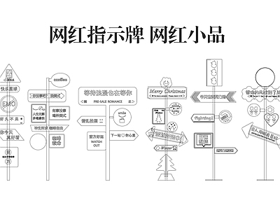 标识标牌构件 网红指示牌 网红小品