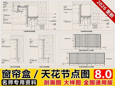 吊顶节点 窗帘盒 节点图 窗帘盒节点图 天花吊顶节点图 天花吊顶