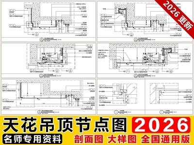 吊顶节点 节点图 天花吊顶节点图 天花节点图 窗帘盒节点图 吊顶节点图