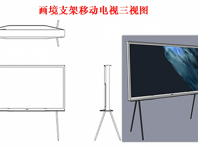 电器 移动电视 画境 电视支架 三星电视 电视三视图