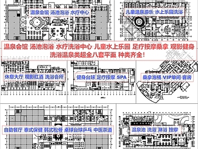 温泉度假区 温泉 洗浴 水上乐园 按摩 汤池