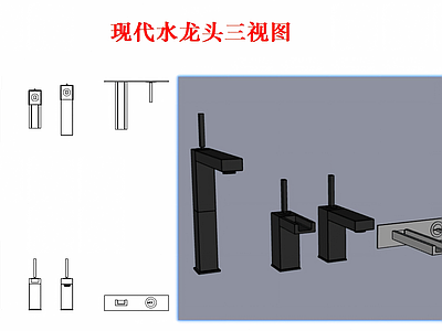 卫浴设施 水龙头三视图 现代水龙头 科勒 酒店 水龙头