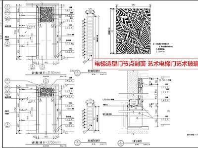 综合门节点 电梯门 节点 艺术电梯门 造型电梯 大样