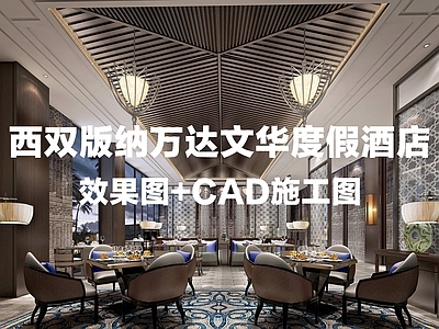 酒店 度假酒店 酒店大堂 酒店客房 酒店 酒店施工图