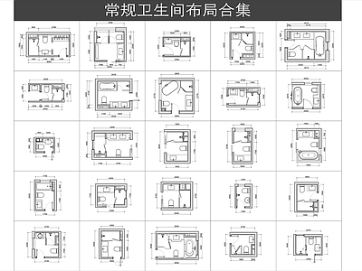 卫生间 卫生间平面图 干湿分离卫生间 卫生间平面方案 卫生间平面套图