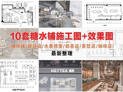 其他餐饮空间 糖水铺 甜品店 奶茶店 咖啡店 茶饮店