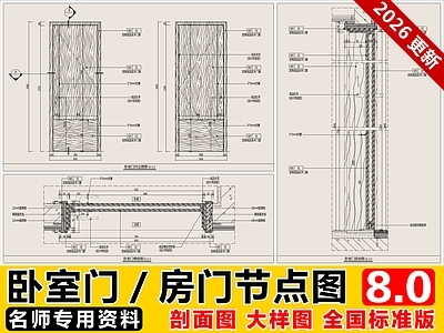 综合门节点 卧室门 房门 节点图 卧室门节点图 房门节点图