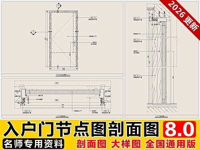 入户门 入户门 门节点图 门