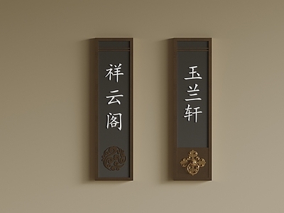新中式挂件