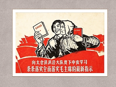复古挂画 怀旧宣传画 年代宣传画