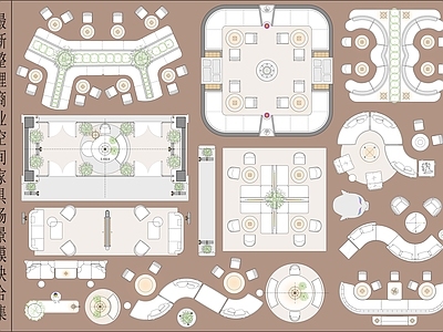 家具图库 商业空间家具模块