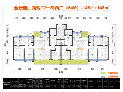 住宅楼建筑 T2户型 一梯两户 148户型 新规零公摊户型 洋房户型