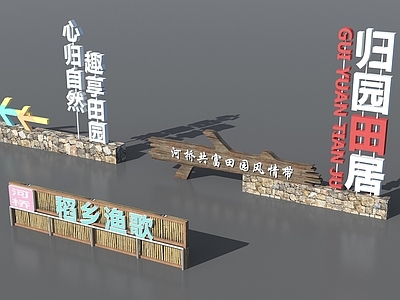 景观导视 乡村田园入口导视