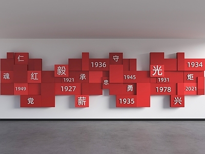 文化墙 发展史背景墙 红色文化背景墙 社区党群背景墙 社区形象墙 立体党建背景