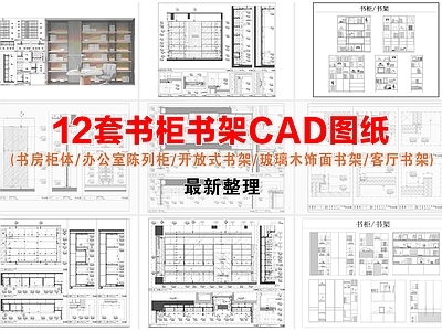 柜体节点 书柜 书架 开放式书架 玻璃木饰面书架