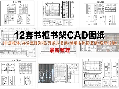柜体节点 书柜书架 玻璃木饰面书架 办公室陈列柜 开放式书架