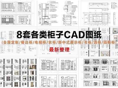 柜体节点 全屋定制 隔断柜 酒柜 书柜 电视柜