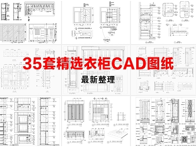 柜体节点 衣柜 柜子 家具
