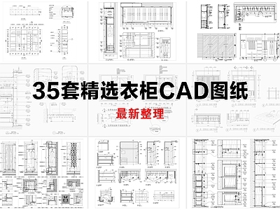 柜体节点 衣柜 柜子 家具