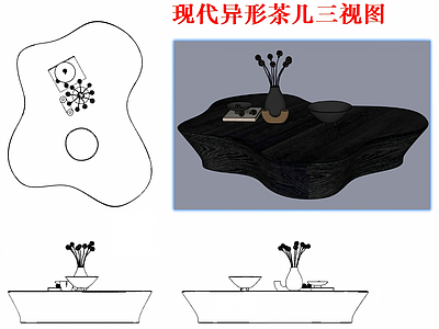 桌子 茶几 茶海 端景台 三视图 异形