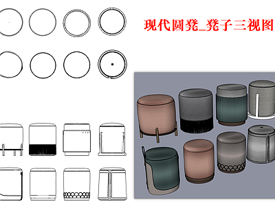 椅子 圆凳 凳子 现代 三视图 化妆凳
