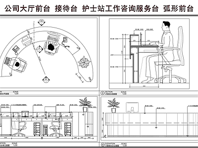 综合家具节点 公司大厅前台 接待台 护士站工作咨询台 服务台 弧形前台节点