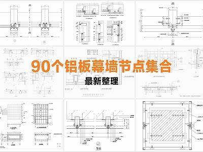 幕墙结构 铝板幕墙 幕墙结构 幕墙系统