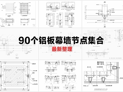 幕墙结构 铝板幕墙 幕墙结构 幕墙系统