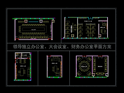 开放办公室 整体办公空间 会议室 办公室 财务办公室