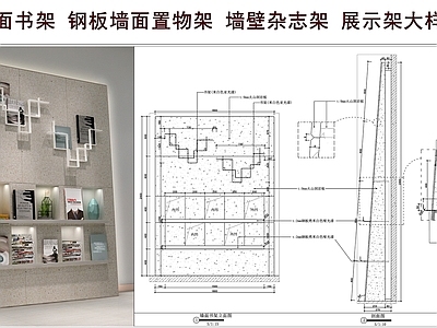 综合家具节点 墙面书架 钢板墙面置物架 墙壁杂志架 展示架大样图 架子节点