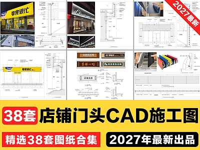 门头 店铺门头 店招 店铺门头详图
